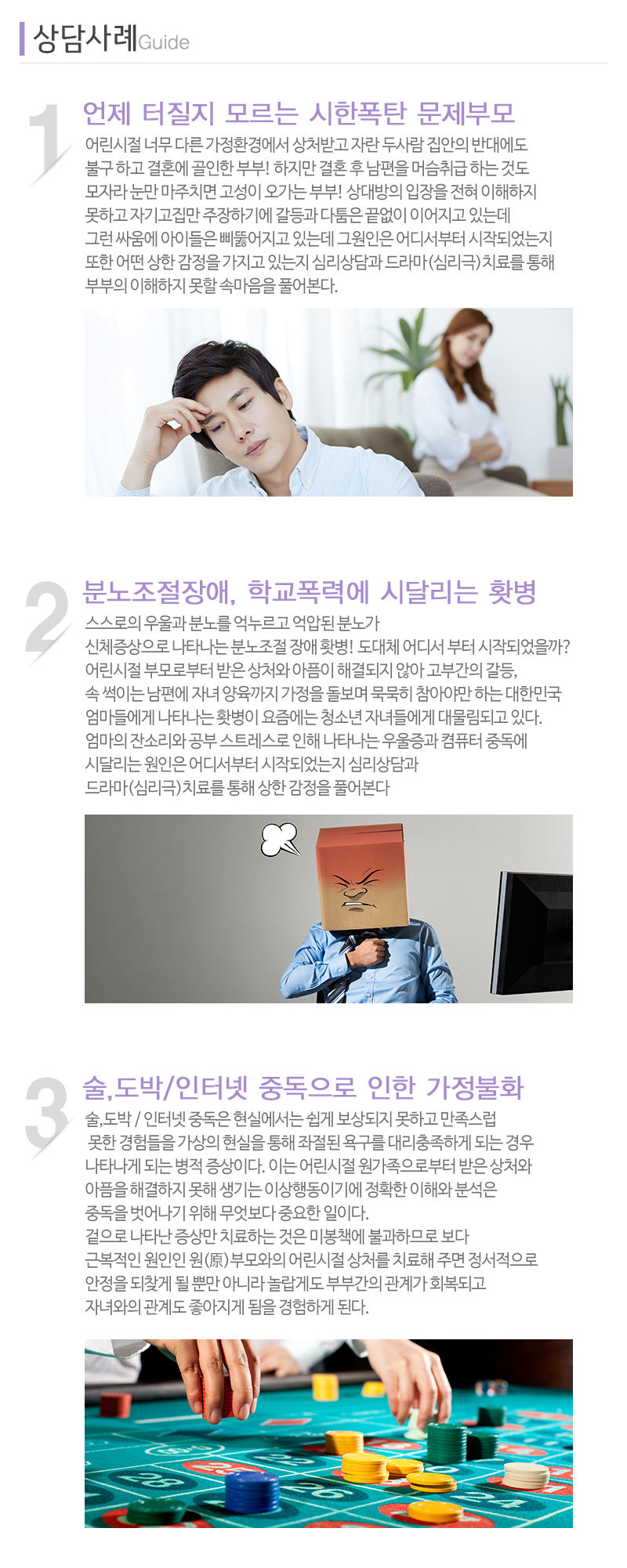 가정살리기운동본부 대전원가족심리상담센터_내용