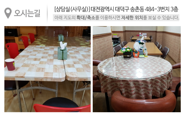 가정살리기운동본부 대전원가족심리상담센터_상단_주소