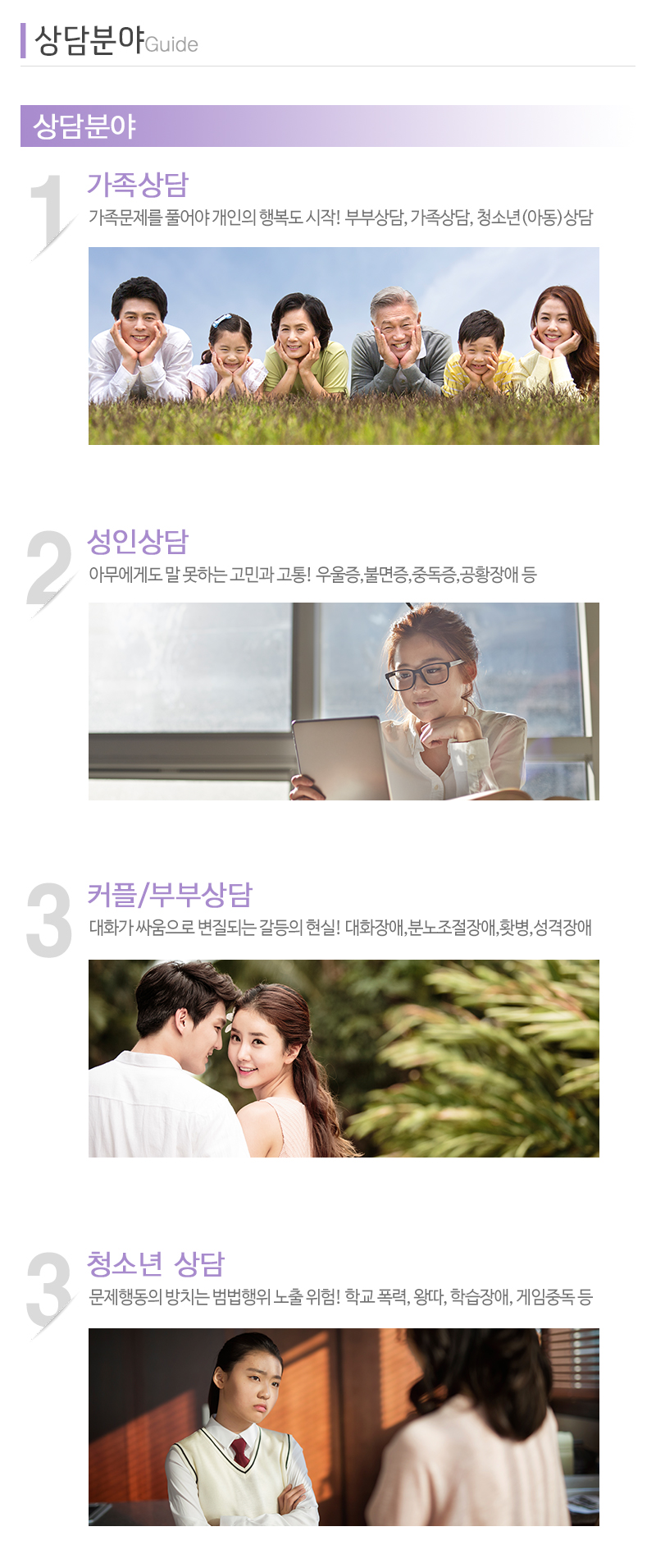 가정살리기운동본부 대전원가족심리상담센터_내용