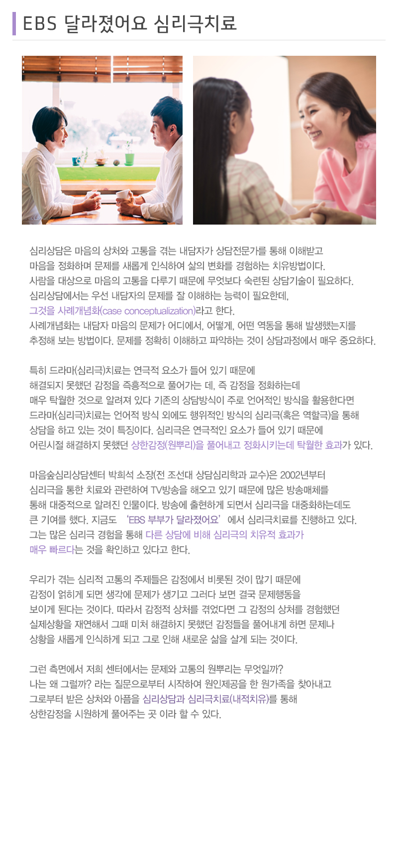 가정살리기운동본부 대전원가족심리상담센터_내용