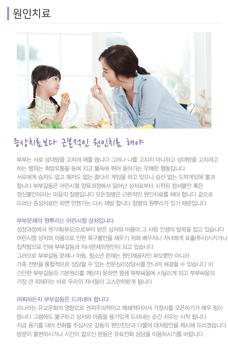 가정살리기운동본부 대전원가족심리상담센터_내용