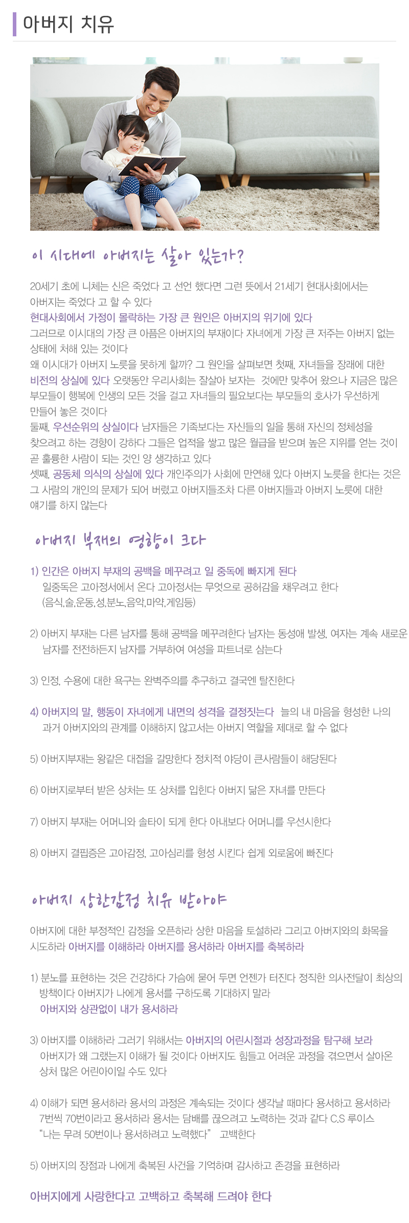 가정살리기운동본부 대전원가족심리상담센터_내용