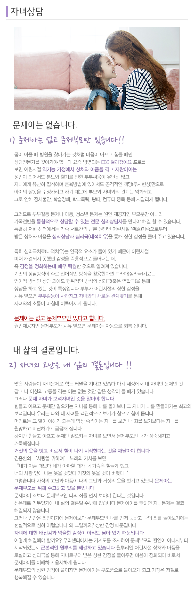 가정살리기운동본부 대전원가족심리상담센터_내용