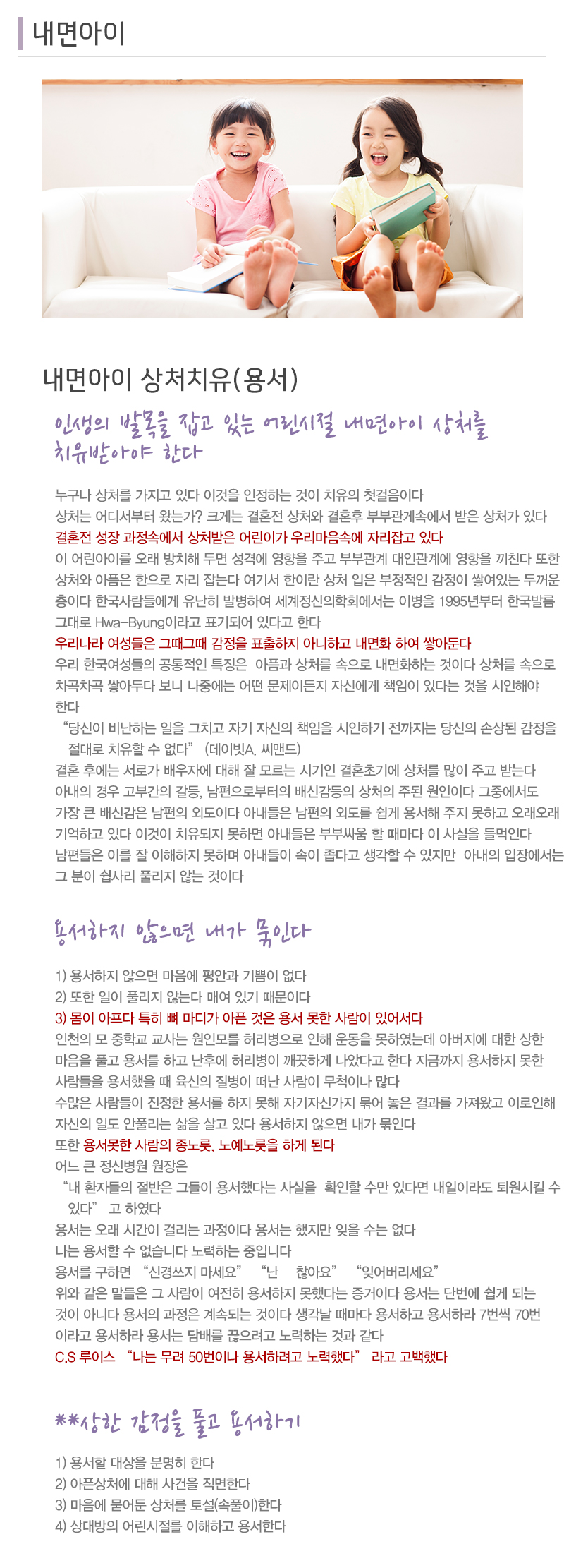 가정살리기운동본부 대전원가족심리상담센터_내용