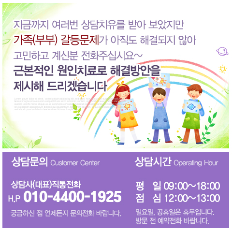 가정살리기운동본부 대전원가족심리상담센터_중간2