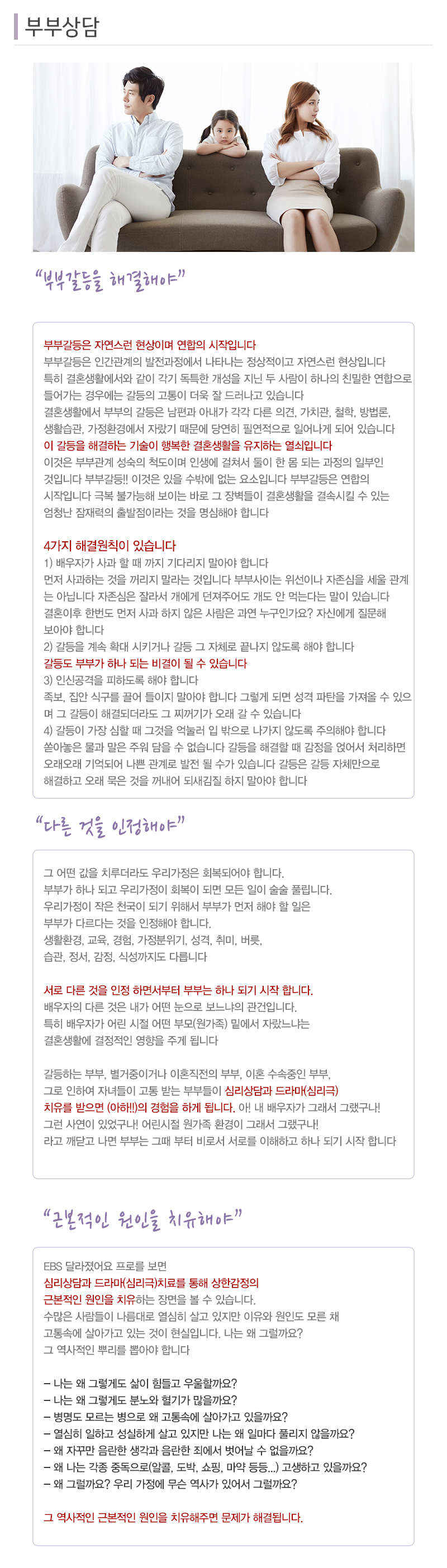 가정살리기운동본부 대전원가족심리상담센터_내용