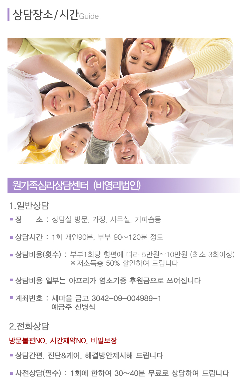 가정살리기운동본부 대전원가족심리상담센터_내용