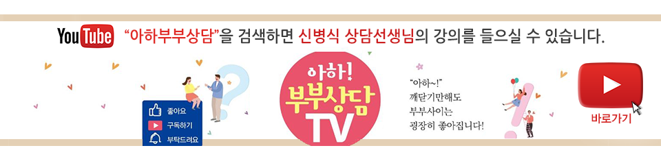 가정살리기운동본부 대전원가족심리상담센터_유튜브