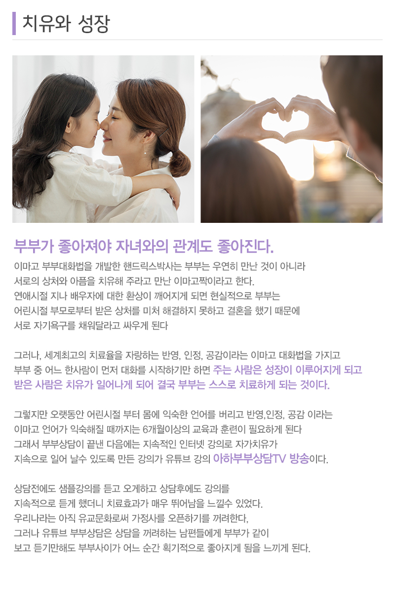 가정살리기운동본부 대전원가족심리상담센터_내용