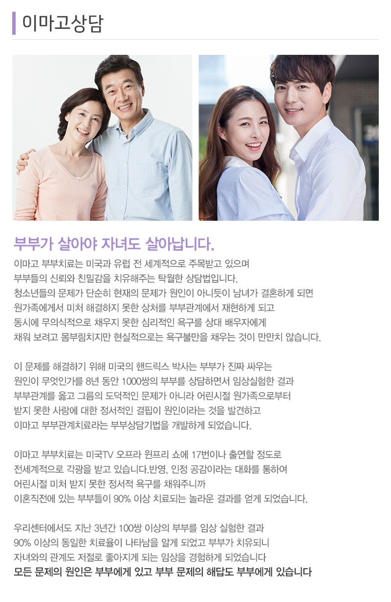 가정살리기운동본부 대전원가족심리상담센터_내용