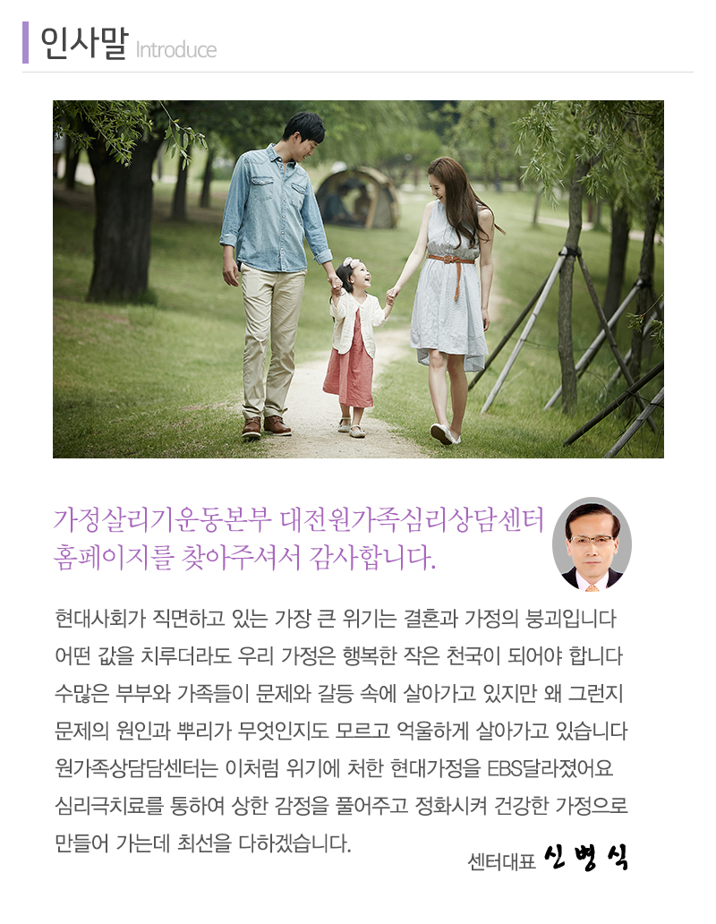 가정살리기운동본부 대전원가족심리상담센터_내용