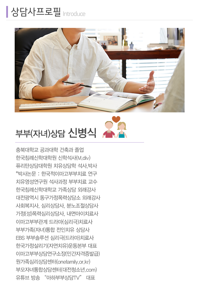 가정살리기운동본부 대전원가족심리상담센터_내용_내용